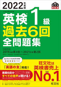 英検1級過去6回全問題集