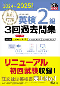 直前対策英検2級3回過去問集 2024-2025年対応 文部科学省後援 旺文社英検書