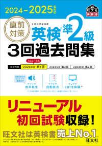 直前対策英検準2級3回過去問集 2024-2025年対応 文部科学省後援 旺文社英検書