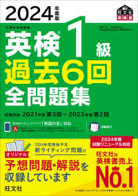英検1級過去6回全問題集
