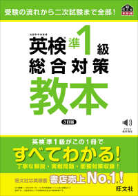 英検準1級総合対策教本 文部科学省後援. 3訂版