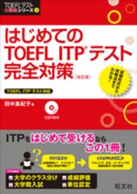 はじめてのTOEFL ITPテスト完全対策