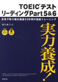 TOEICテストリーディング : Part5-6 実力養成!