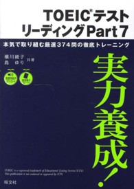 TOEICテストリーディング : Part7 実力養成!