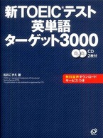 新TOEICテスト英単語ターゲット3000