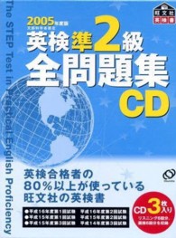 英検準2級全問題集 文部省認定