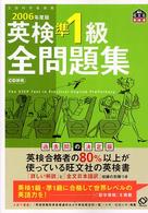 英検準1級全問題集 文部省認定