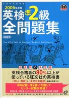 英検準2級全問題集 文部省認定
