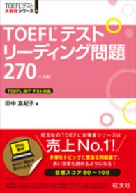 TOEFLテストリーディング問題270 TOEFLテスト大戦略シリーズ