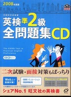 英検準2級全問題集 文部省認定