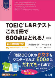TOEIC L&Rテストこれ1冊で600点はとれる! 新形式問題対応
