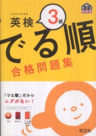 英検3級でる順合格問題集