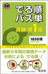 でる順パス単