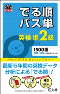でる順パス単 英検準2級