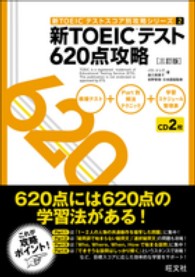 新TOEICテスト620点攻略