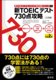 新TOEICテスト730点攻略