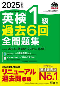 英検1級過去6回全問題集 2025年度版 文部科学省後援 [旺文社英検書]