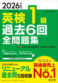 英検1級過去6回全問題集 2026年度版 文部科学省後援