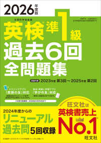 英検準1級過去6回全問題集 2026年度版 文部科学省後援