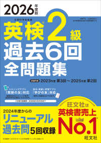 英検2級過去6回全問題集 2026年度版 文部科学省後援