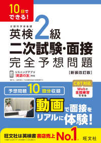 英検２級二次試験・面接完全予想問題 １０日でできる！