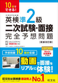 英検準２級二次試験・面接完全予想問題 １０日でできる！
