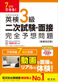 英検３級二次試験・面接完全予想問題 ７日でできる！