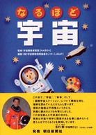 なるほど宇宙
