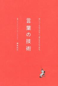 言葉の技術 思いつくものではない。考えるものである。