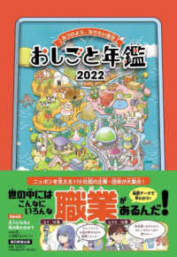 おしごと年鑑 2022