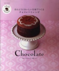ほんとうにおいしい生地でつくるチョコレートレシピ 1day sweets