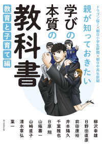親が知っておきたい学びの本質の教科書 教育と子育て編 ドラゴン桜2×朝日小学生新聞×朝日中高生新聞