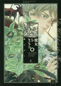 魔女をまもる。 Save the witches