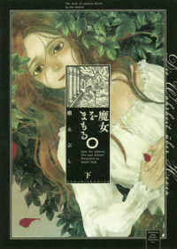 魔女をまもる。= Save the Witches