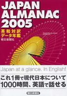 朝日新聞ジャパン・アルマナック = 2005 The Asahi Shimbun Japan almanac : 英和対訳・データ年鑑