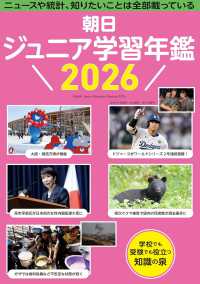 朝日ジュニア学習年鑑 ２０２６ 2026