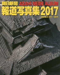 朝日新聞報道写真集