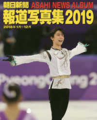 朝日新聞報道写真集 Asahi news album