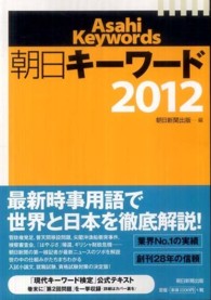 朝日キーワード 2012