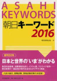 朝日キーワード