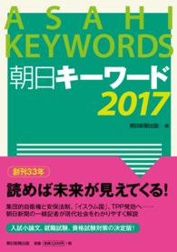 朝日キーワード