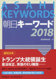 朝日キーワード