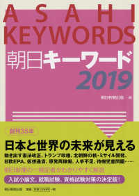 朝日キーワード