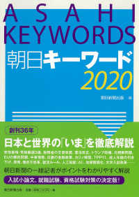 朝日キーワード