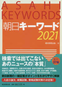 朝日キーワード