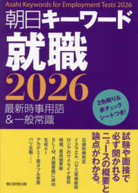 朝日キーワード就職 2026 最新時事用語&一般常識