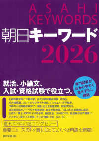 朝日キーワード２０２６ 2026