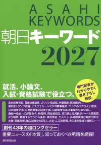 朝日キーワード２０２７ 2027
