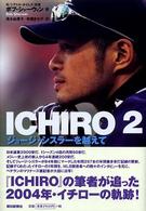 Ichiro 2 ジョージ・シスラーを越えて