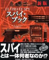 ｽﾊﾟｲ･ﾌﾞｯｸ
